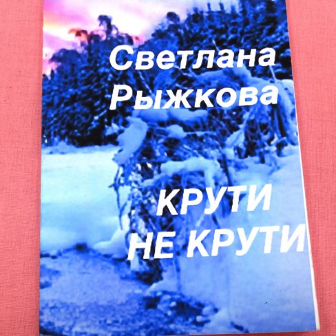 Брошюра с автографом